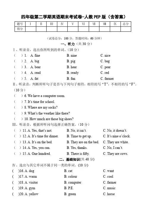 四年级第二学期英语期末考试卷-人教PEP版(含答案)
