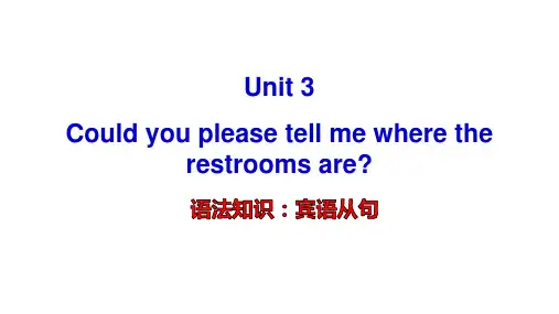 Unit3SectionA语法知识：宾语从句课件2021-2022学年人教版英语九年级全册