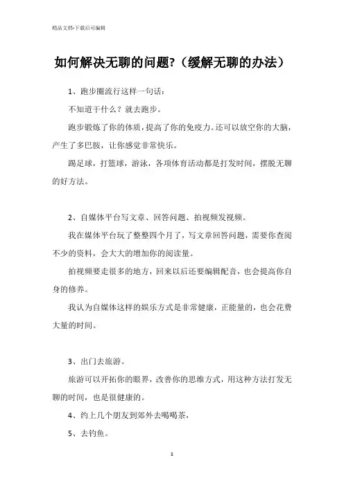 如何解决无聊的问题-(缓解无聊的办法)