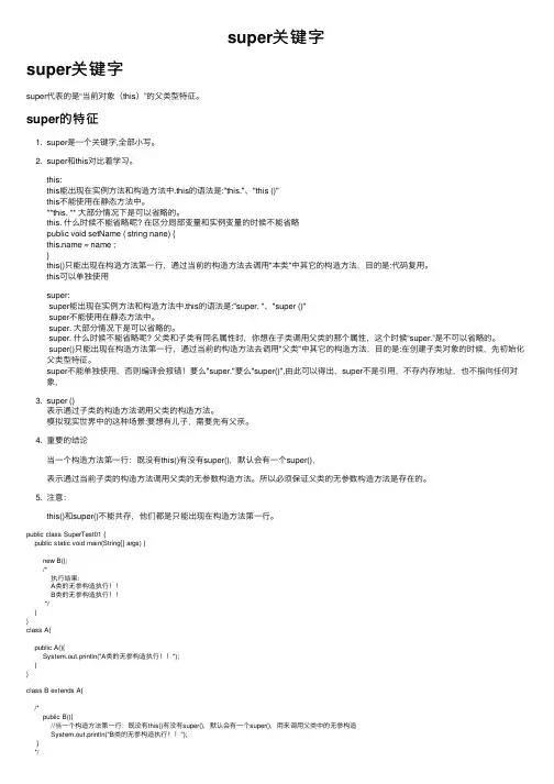super关键字