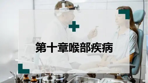 急性会厌炎、急性喉炎、小儿急性喉炎(喉部疾病)