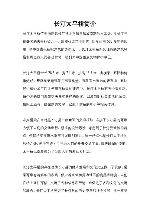 长汀太平桥简介