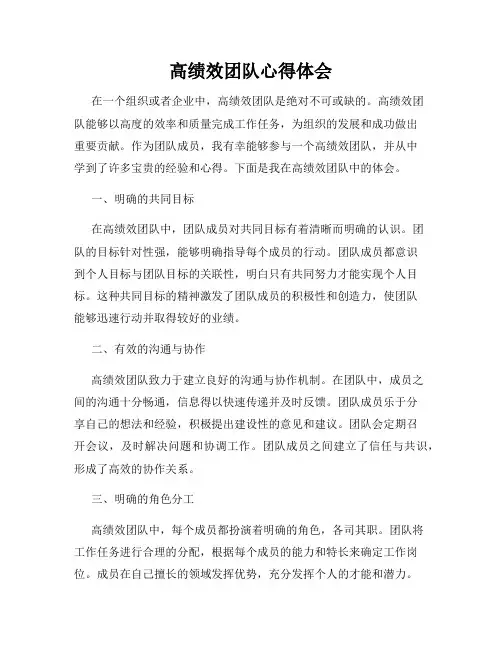 高绩效团队心得体会