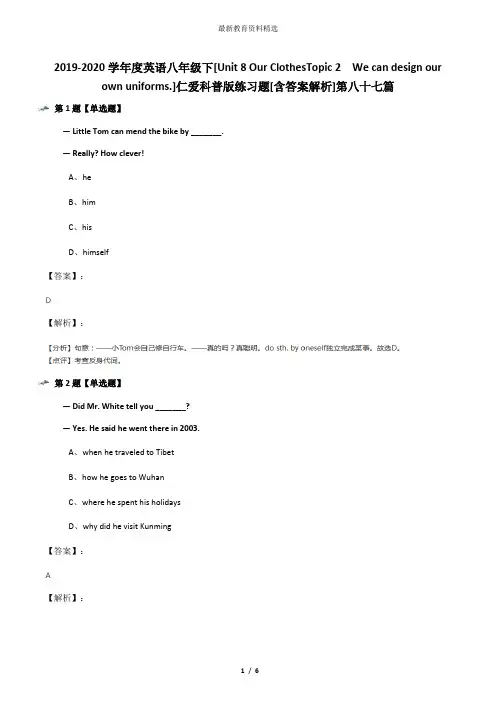 2019-2020学年度英语八年级下[Unit 8 Our ClothesTopic 2  We can design our own uniforms.]仁爱科普版练