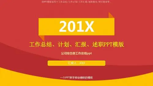 【2018-2019年最新】公司综合部工作总结ppt【精选PPT模板幻灯片】