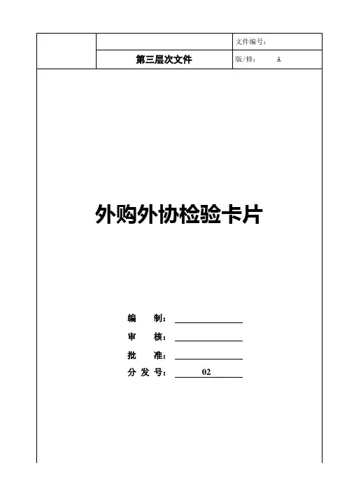 外协检验卡片