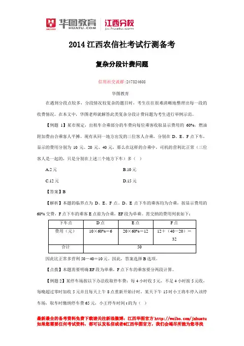 2015江西农信社考试-复杂分段计费问题-任小芳