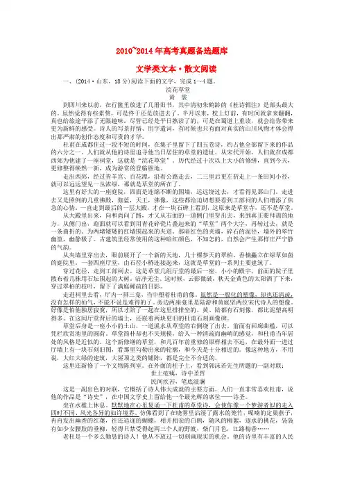 【三维设计】高考语文一轮总复习 -高考真题库 考点14 文学类文本•散文阅读