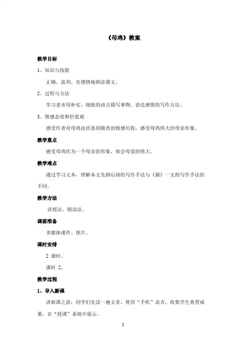 最新西师大版语文五年级上册《母鸡》优秀教案第二课时(精品)