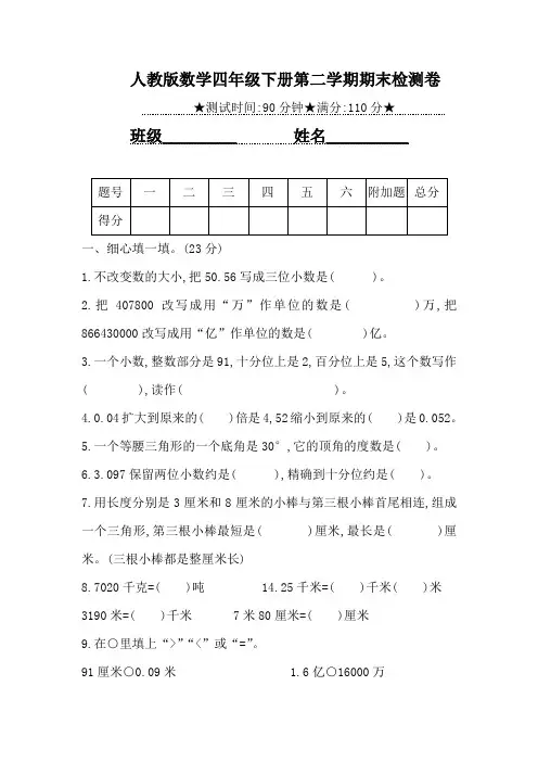 人教版数学四年级第二学期期末测试题(含答案)