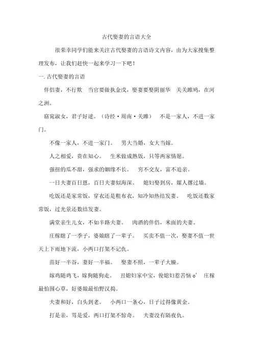 古代娶妻的言语
