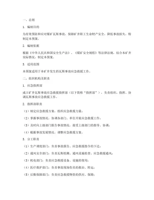 瓦斯应急预案