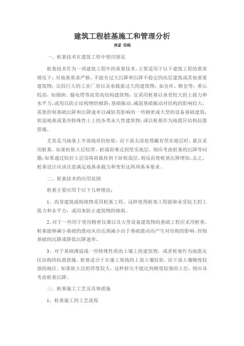 建筑工程桩基施工和管理分析