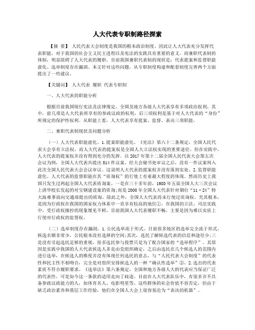 人大代表专职制路径探索