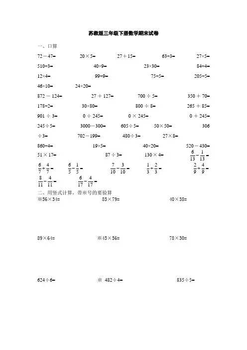 苏教版三年级下册数学期末试卷 (10)
