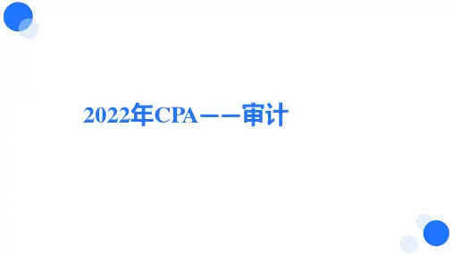 【BT课件】2020年审计CPA真题讲解
