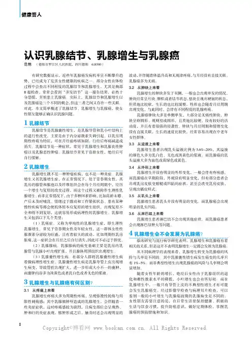 认识乳腺结节、乳腺增生与乳腺癌