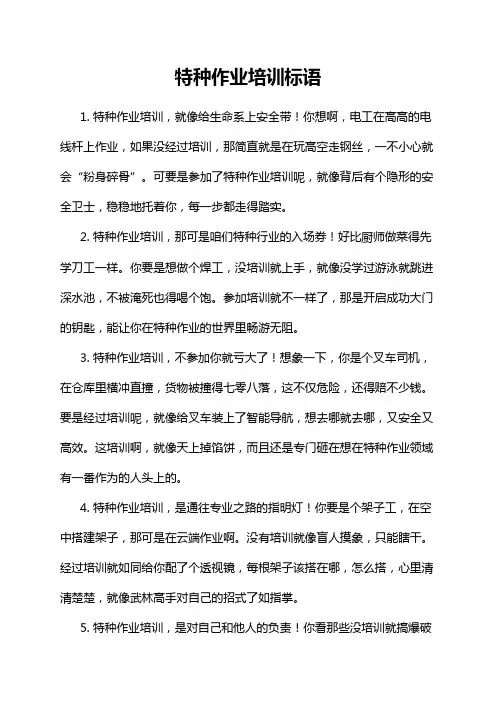 特种作业培训标语