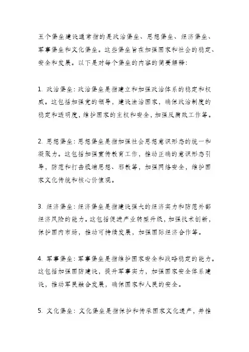五个堡垒建设的内容