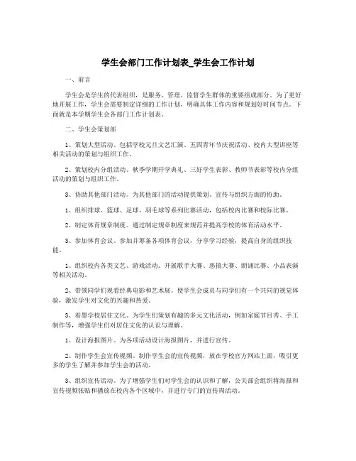 学生会部门工作计划表_学生会工作计划