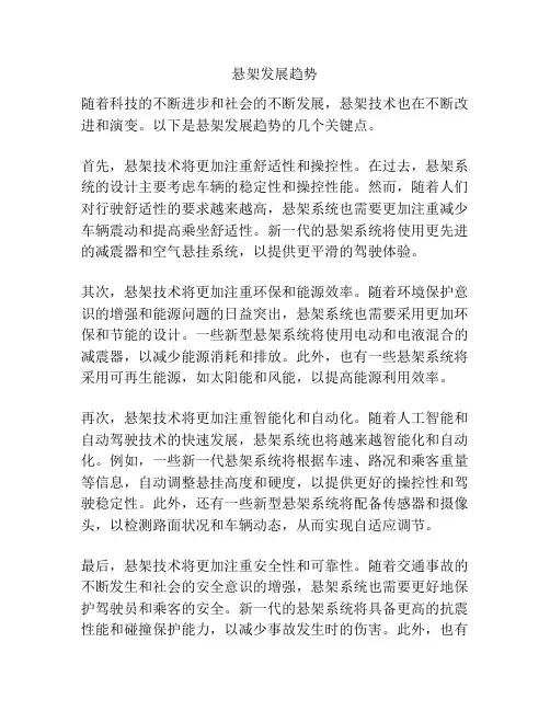 悬架发展趋势