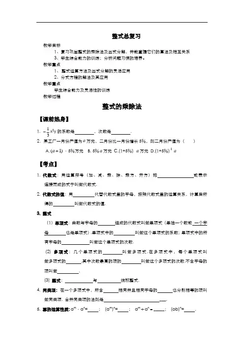 整式及分式总复习