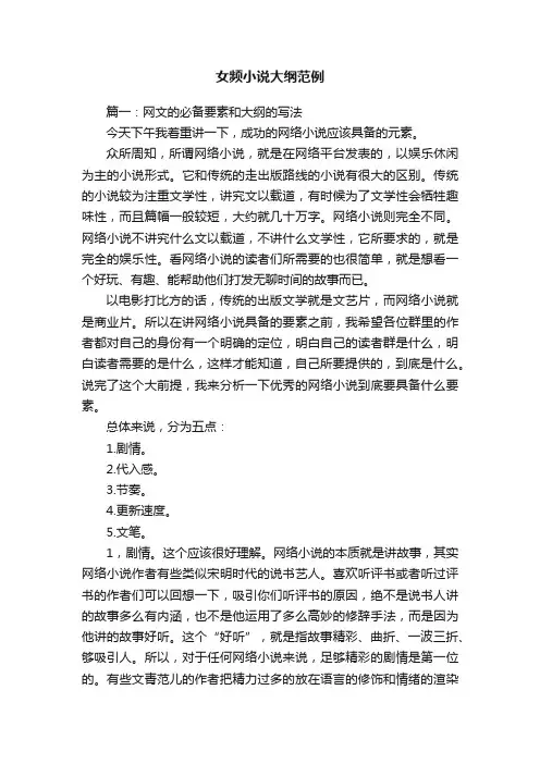 女频小说大纲范例
