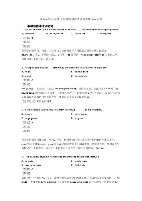 最新历年全国高考英语非谓语动词试题汇总及答案