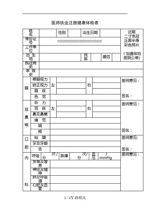 医师执业注册健康体检表