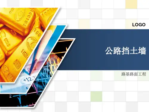 第五章 公路挡土墙