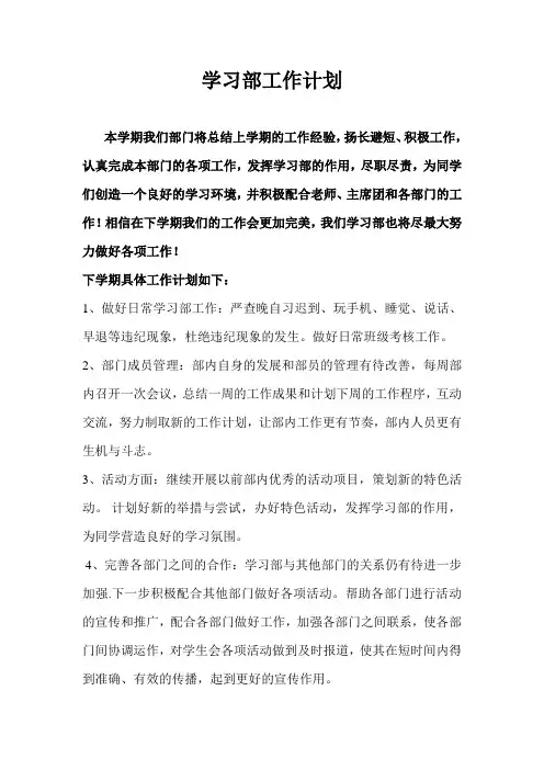 学习部工作计划