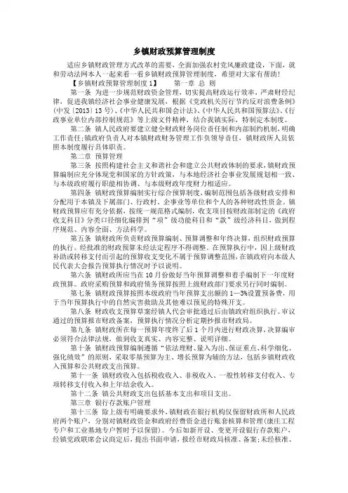 乡镇财政预算管理制度