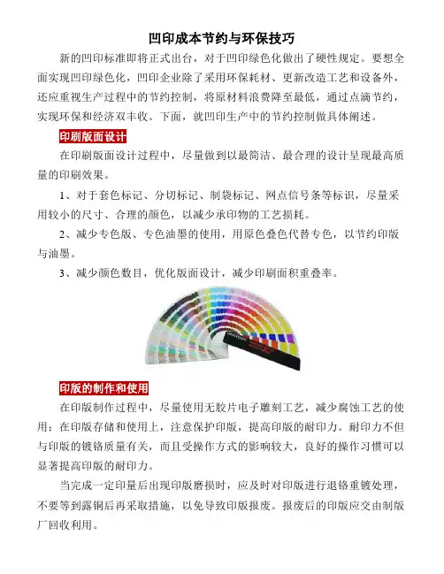 凹印成本节约与环保技巧