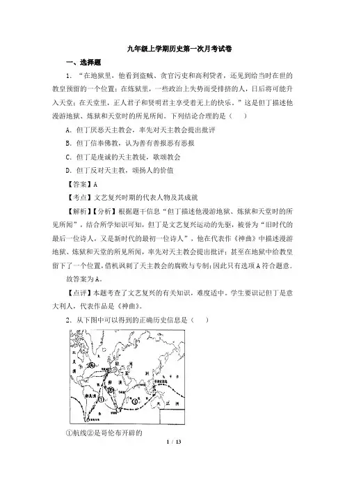 部编人教版九年级历史上册期中测试题8
