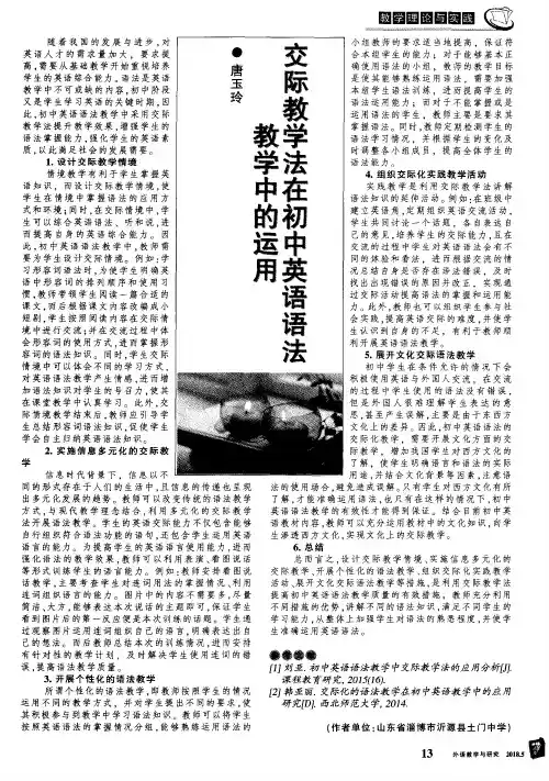 交际教学法在初中英语语法教学中的运用