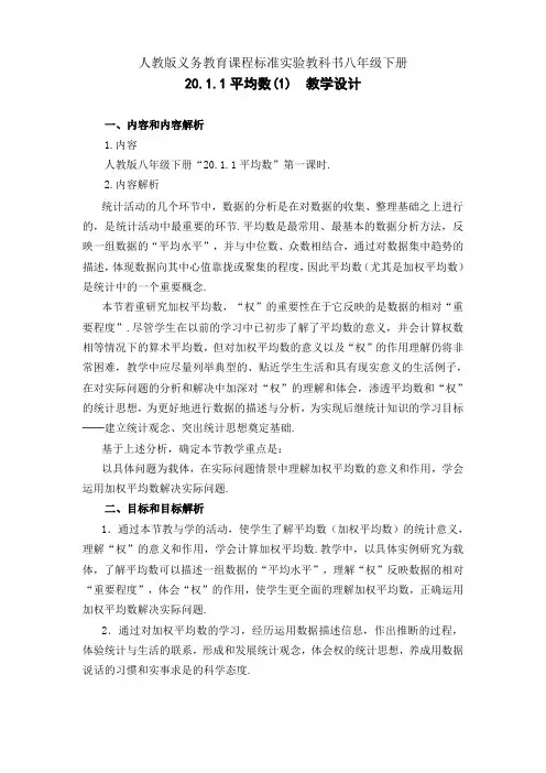 人教版八年级数学下册20.1.1平均数(第1课时)一等奖优秀教学设计