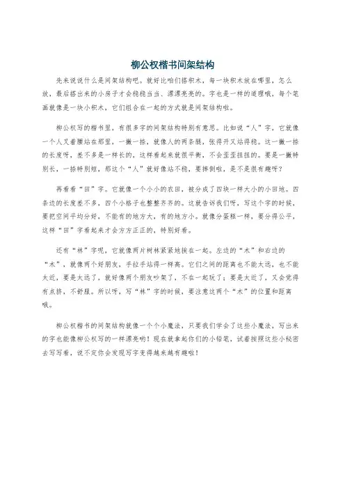 柳公权楷书间架结构