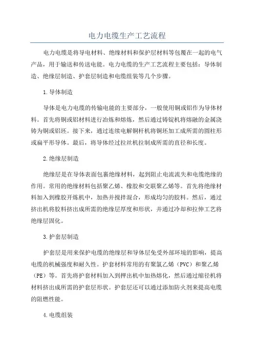 电力电缆生产工艺流程