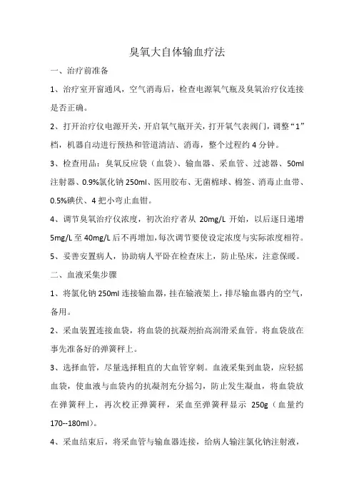 血液治疗流程