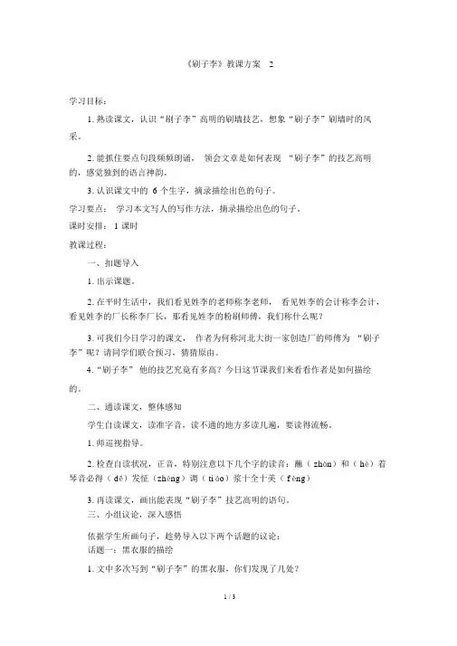 (优质)省级一等奖《刷子李》教学设计2