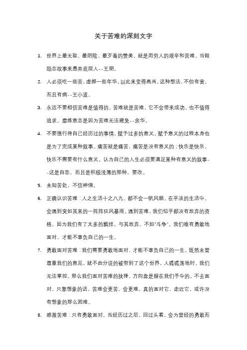 关于苦难的深刻文字