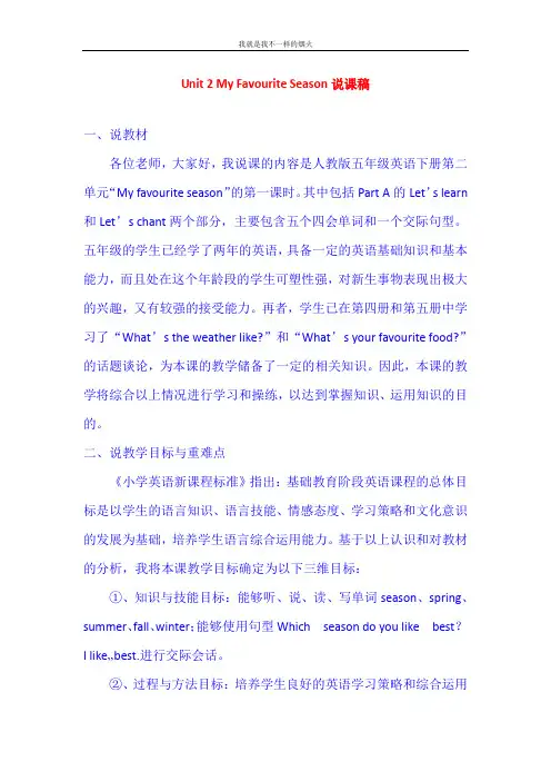 最新五年级下PEP英语   Unit 2 A Let’s learn说课稿