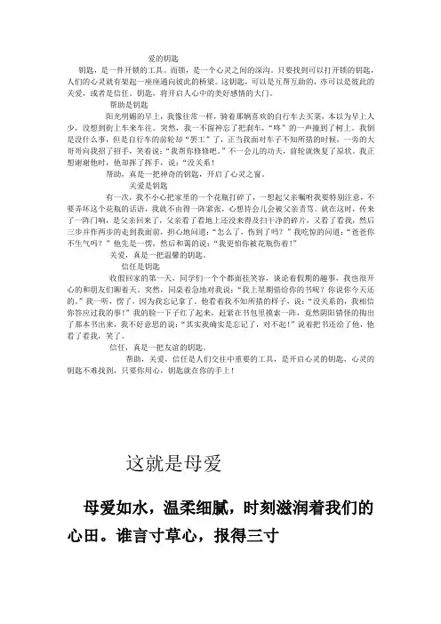 爱的钥匙