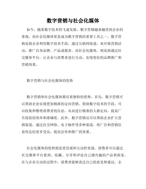 数字营销与社会化媒体