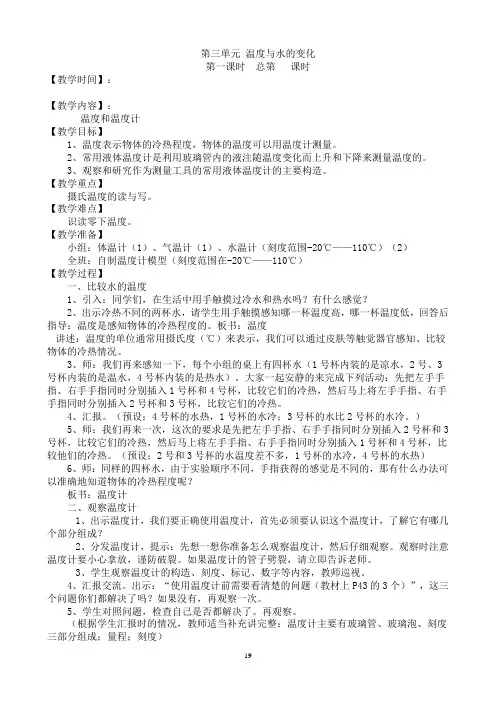 教科版三年级下册科学教案