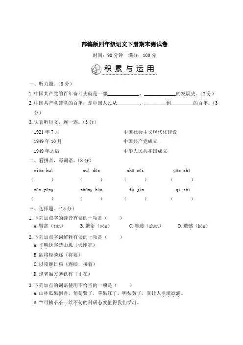 部编版四年级语文下册期末测试卷 附答案 (10)
