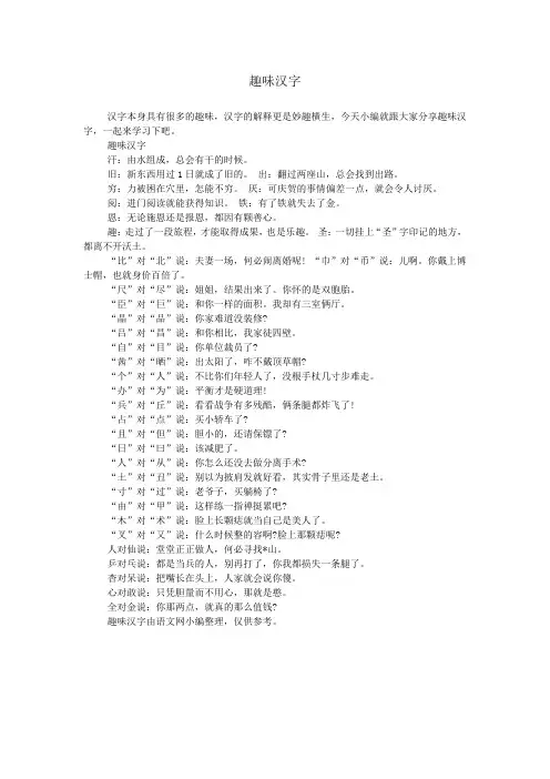 趣味汉字