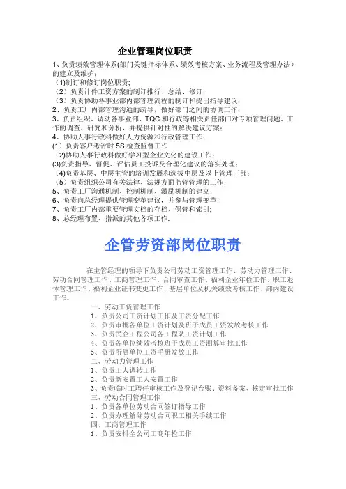 企业管理部岗位职责
