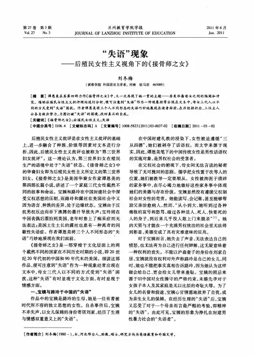 “失语”现象——后殖民女性主义视角下的《接骨师之女》