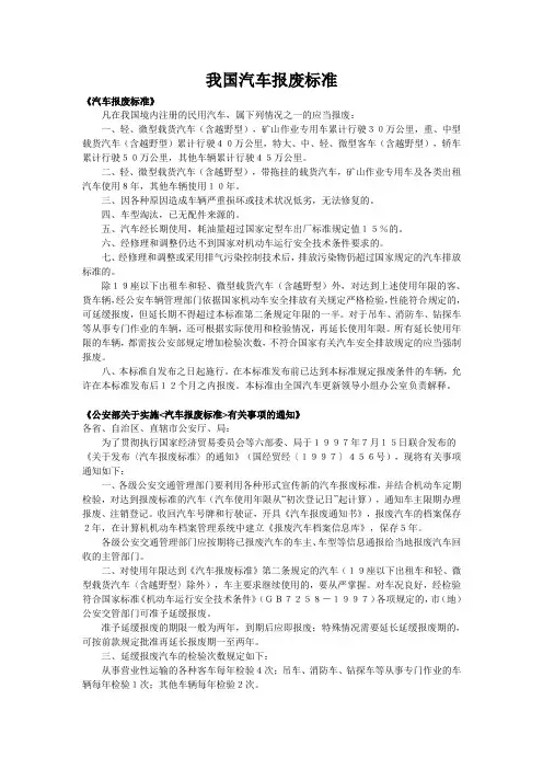 我国汽车报废标准